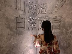 -白泽酒吧