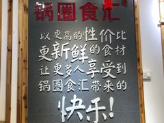 -锅圈食汇火锅烧烤食材超市(回龙观店)