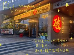 -破店肥哈·海鲜·烧烤(郑州银泰inPARK店)