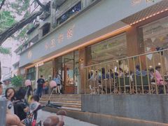 门面-小豆海棠(人民南路店)