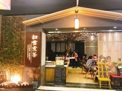 -扫雪煮茶(西村店)