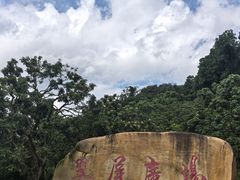 -大屏嶂森林公园