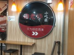 -田老师红烧肉老家肉饼(东单店)