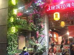 门面-随缘小馆(红岭路店)