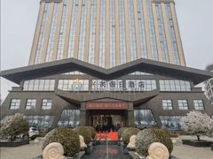 -兴芮温泉度假区