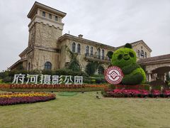 -府河摄影公园