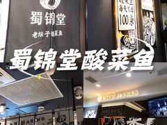 -蜀锦堂·川味现炒(襄阳武商汇店)