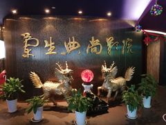 -中影国际影城(兰生大厦CINITY LED店)