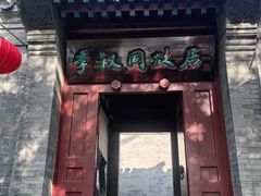 -李叔同故居纪念馆