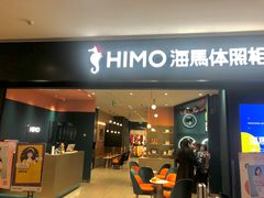 -海马体照相馆(无锡清扬茂业天地店)