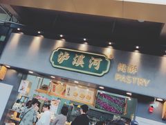-泸溪河桃酥(秦淮夫子庙一店)