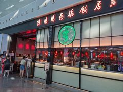 门面-陈鹏鹏潮汕菜(宝安机场T3航站楼店)