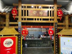 门面-卯时·龙光雅宴·精致锡帮菜(惠山古镇店)