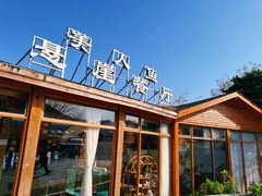 -美人鱼悬崖海景餐厅(鹿嘴山庄店)