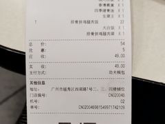 账单-真功夫(北京路步行街店)