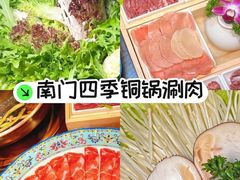 -南门四季铜锅涮肉(左家庄店)