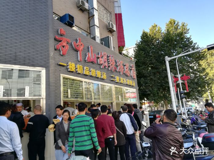 方中山胡辣汤(顺河路店)图片 第855张