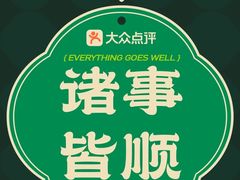 -陕味食族油泼面·小炒盖码面(双榆树店)