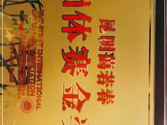 -蔼若春.传承三十年云南菜(金碧公园店)