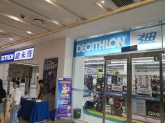 -迪卡侬(湘江路店)