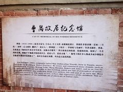 -曹禺故居纪念馆