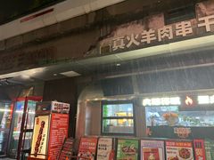 -路边羊烧烤酒场(宝带路店)
