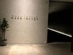-wann lounge 低温慢煮牛排·清吧