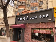 -有位虾匠·香辣蟹·小龙虾(李村店)