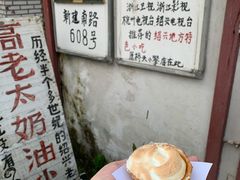 -高老太奶油小攀(新建南路店)