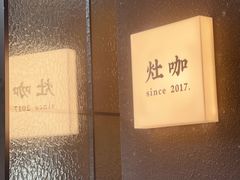 -灶咖KITCHEN