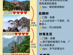 -黄山风景区