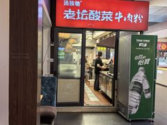 -毛家饭店(长沙南站店)
