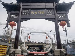 -盂城驿-南门大街