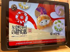 -友壹町寿司(佛山新DNA店)