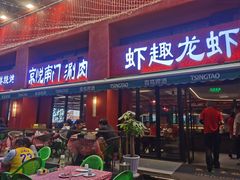 -京悦南门涮羊肉·羊蝎子火锅(田林路店)