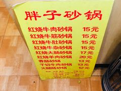 菜单-南湖胖子砂锅(红庙店)