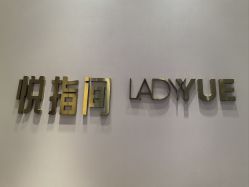 -悦指间美甲美睫美肤