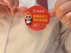 -海底捞火锅(八佰伴店)