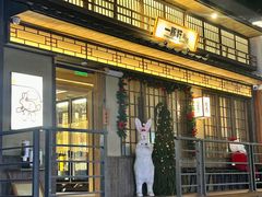 -一豚轩·烧鸟·豚骨拉面(五四路店)