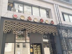 门面-韩国料理大力士(屏风街店)