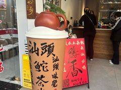 -阿群甘草水果