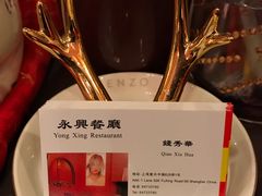 -永兴餐厅(复兴中路店)