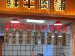 -古乐牛香·鲜牛肉牛杂火锅(新区店)