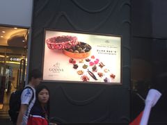 门面-GODIVA(王府井apm店)