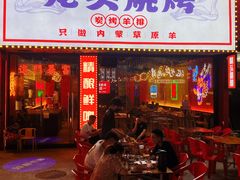门面-龙头烤羊排•烤全羊•精酿扎啤(厦滘店)