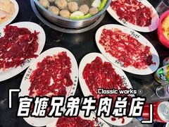 -官塘兄弟·潮汕牛肉店(官塘总店)