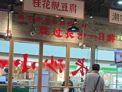 -湘下佬·老长沙吃货铺(酃湖万达店)