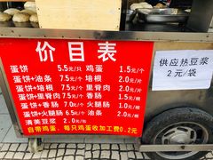 菜单-金杨老摊头蛋饼(金口路店)