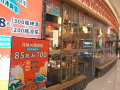 -井格重庆火锅(临平银泰城店)