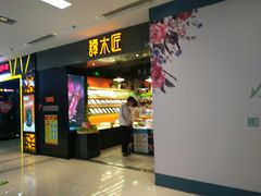 -谭木匠(北京海淀五道口店)